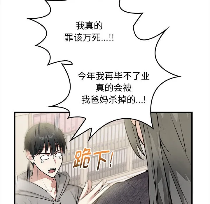 为毕业献身 第1话 第19页