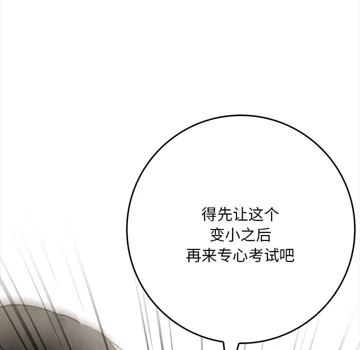 为毕业献身 第1话 第143页