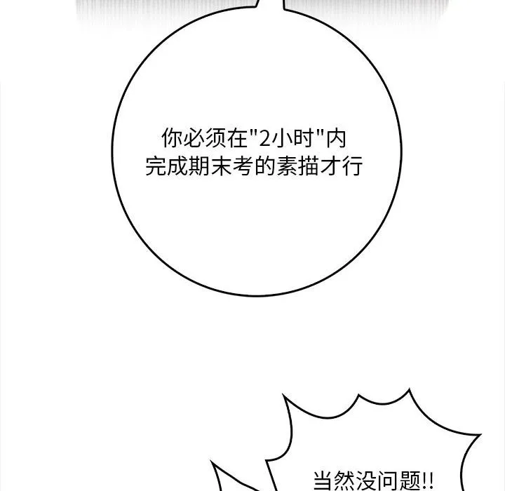 为毕业献身 第1话 第35页