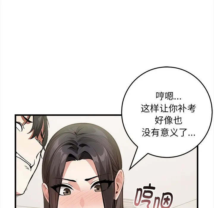 为毕业献身 第1话 第138页