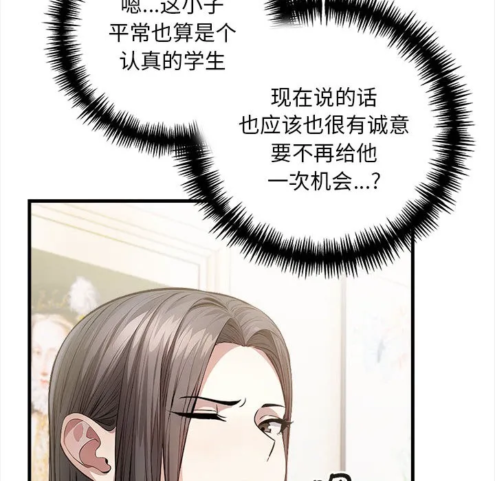 为毕业献身 第1话 第27页