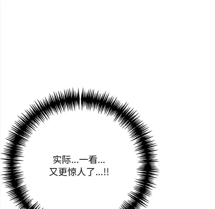 为毕业献身 第1话 第96页
