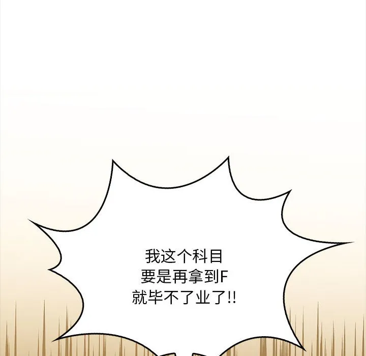 为毕业献身 第1话 第10页