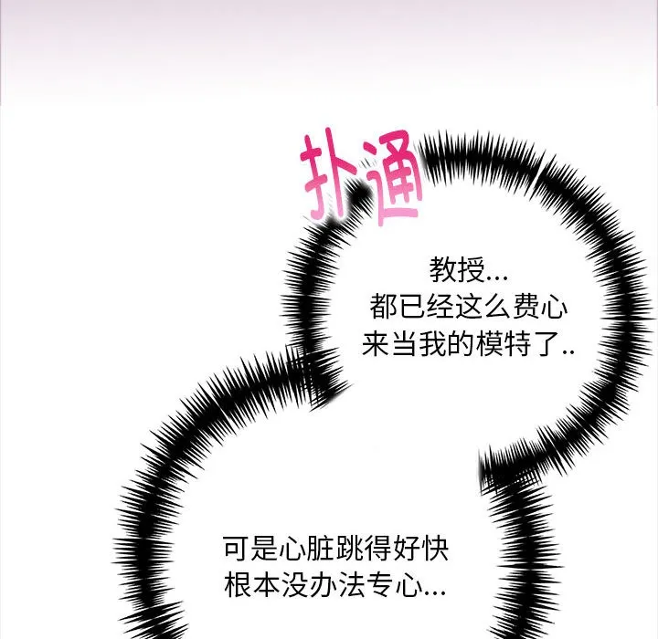 为毕业献身 第1话 第116页