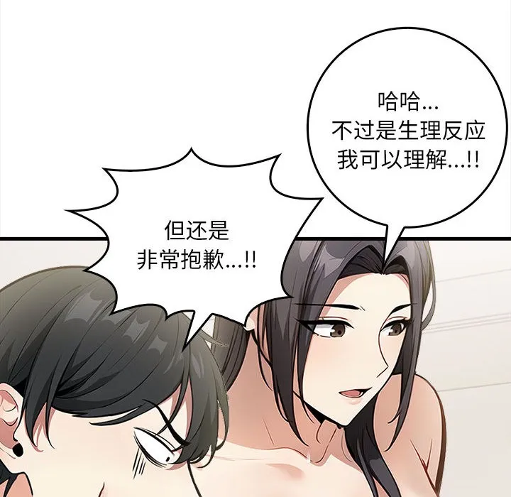 为毕业献身 第1话 第132页