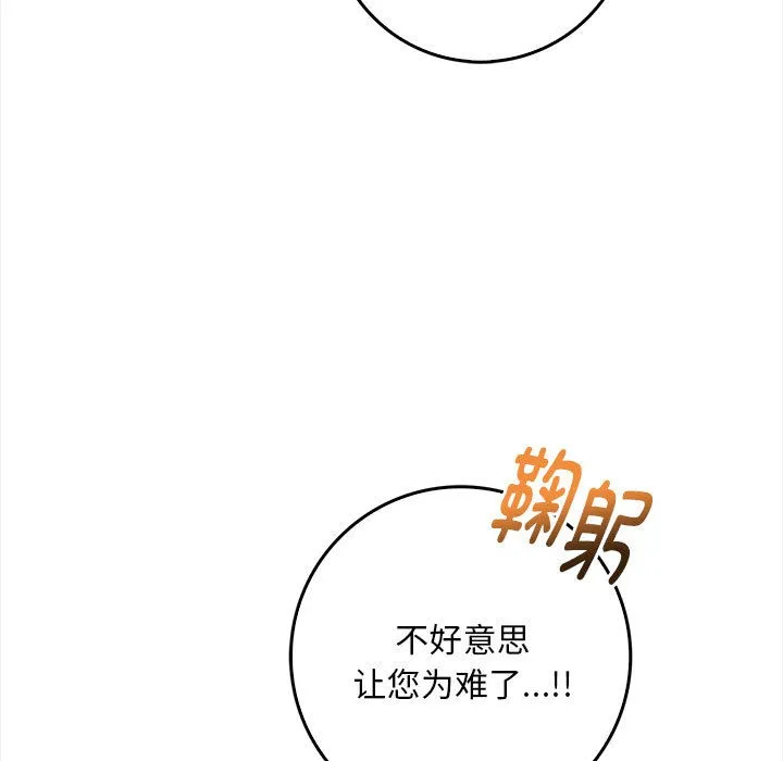 为毕业献身 第1话 第54页
