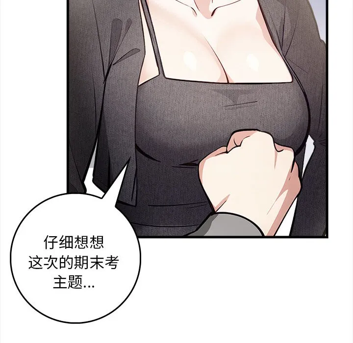 为毕业献身 第1话 第39页