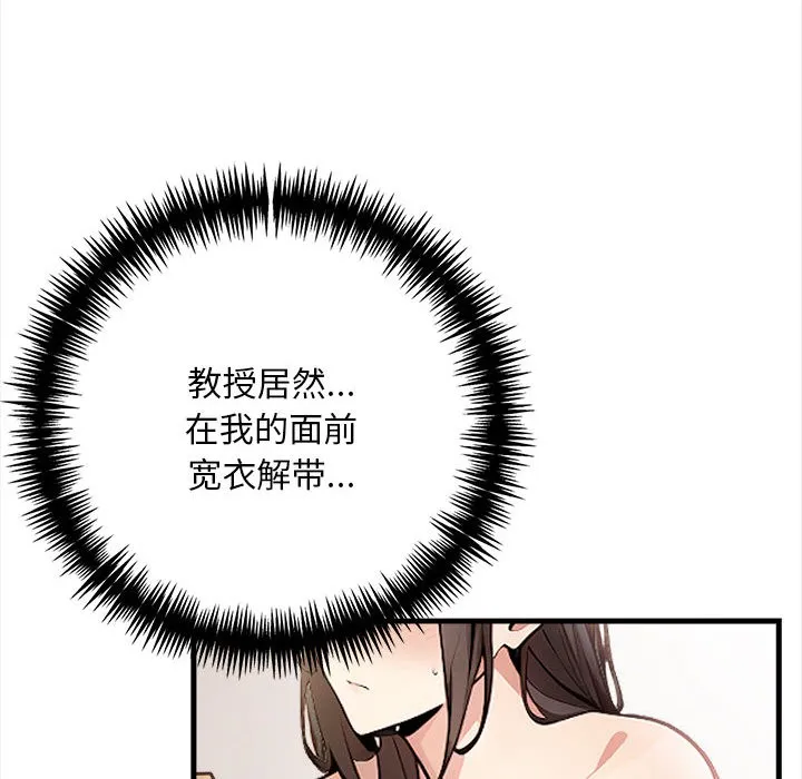 为毕业献身 第1话 第90页