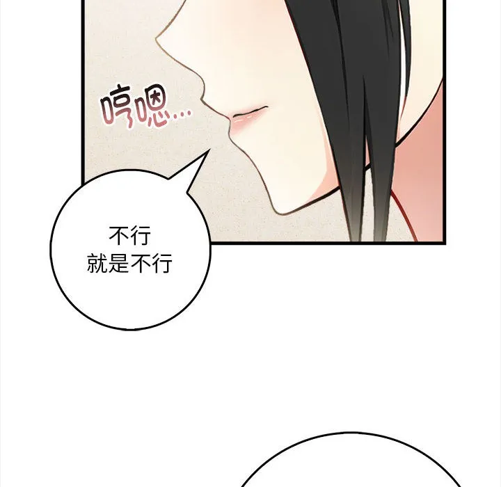 为毕业献身 第1话 第14页