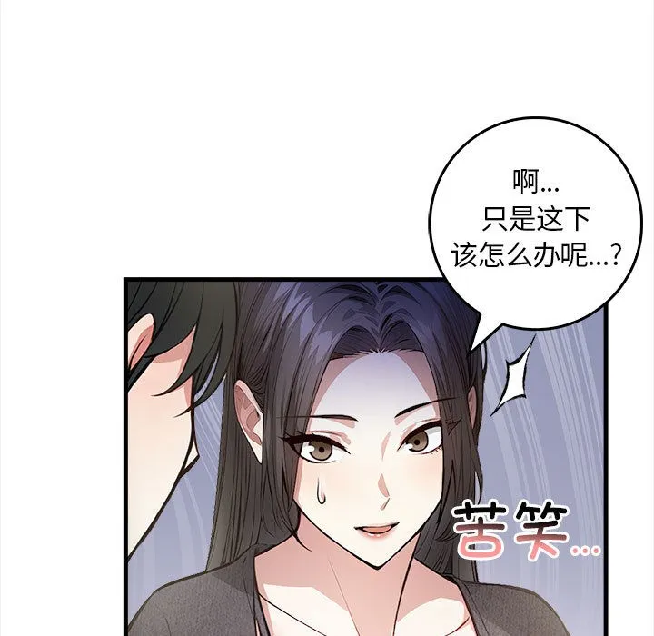 为毕业献身 第1话 第38页