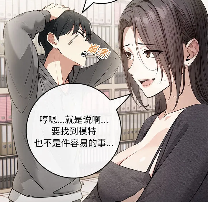 为毕业献身 第1话 第48页