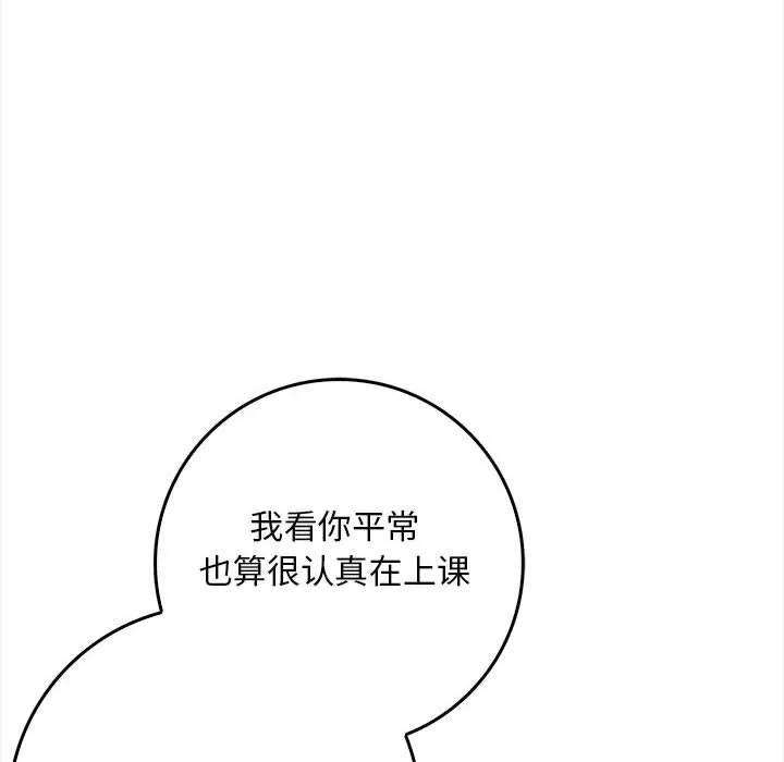 为毕业献身 第1话 第65页