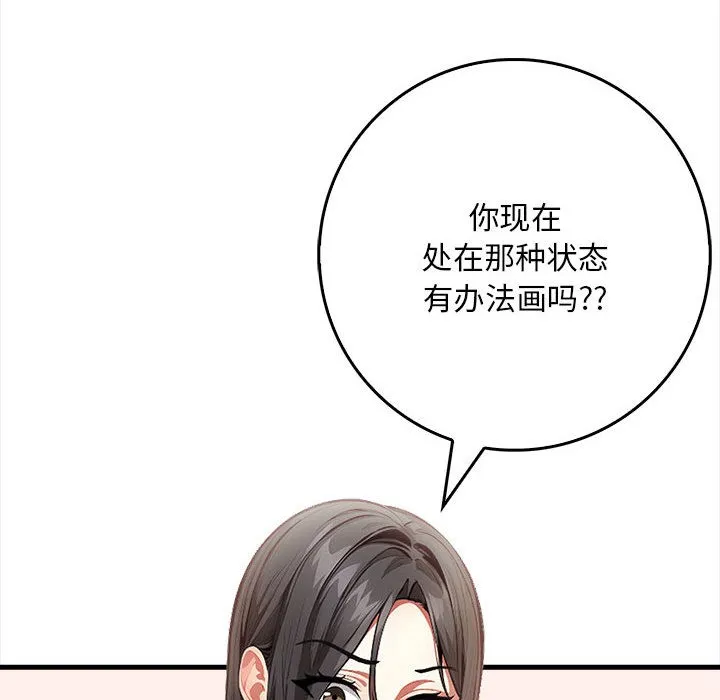 为毕业献身 第1话 第122页