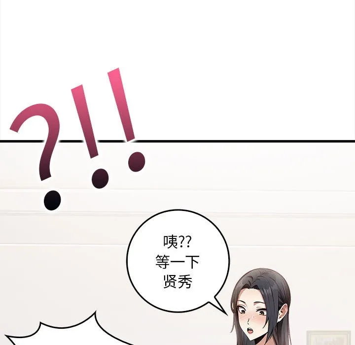 为毕业献身 第1话 第119页