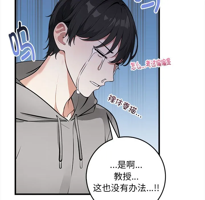 为毕业献身 第1话 第53页