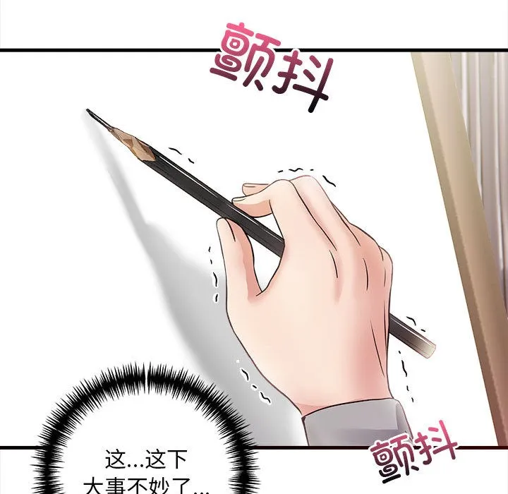为毕业献身 第1话 第109页