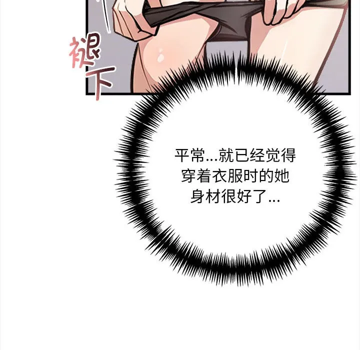 为毕业献身 第1话 第92页