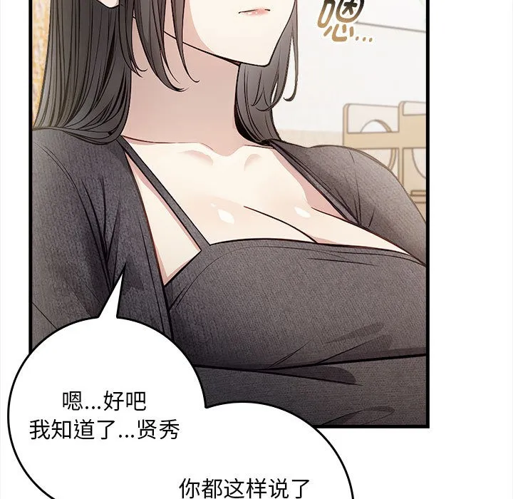 为毕业献身 第1话 第28页