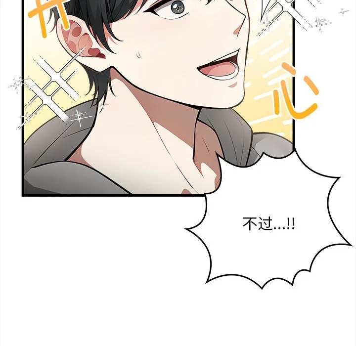 为毕业献身 第1话 第31页