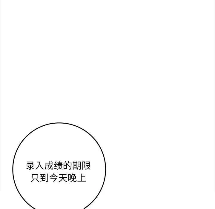 为毕业献身 第1话 第32页