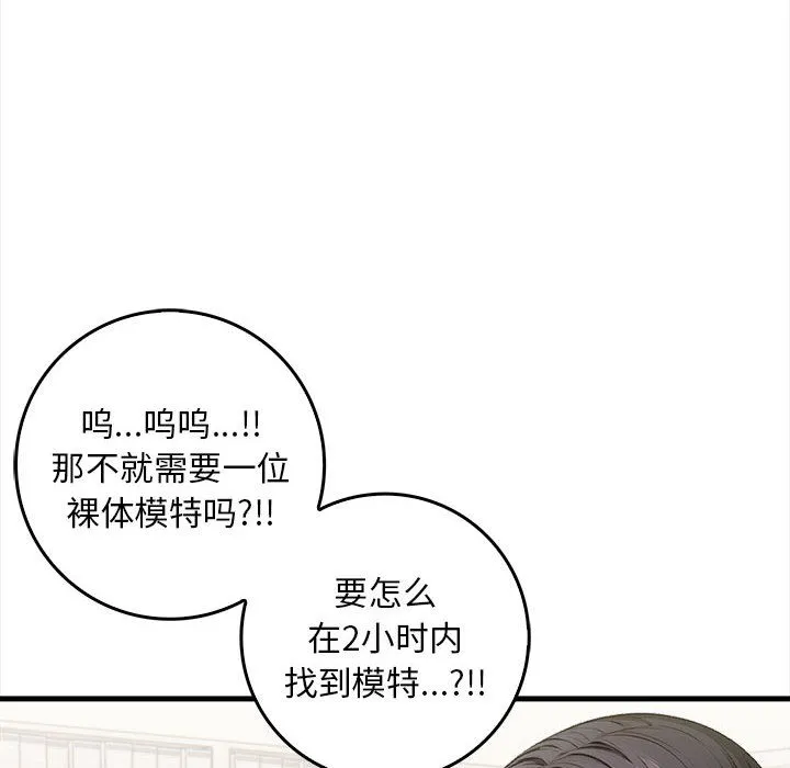 为毕业献身 第1话 第47页