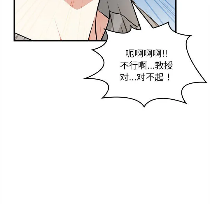 为毕业献身 第1话 第152页