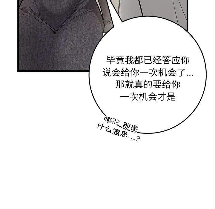 为毕业献身 第1话 第64页