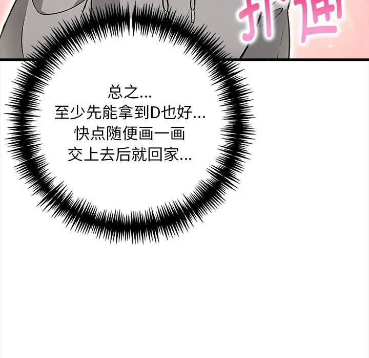 为毕业献身 第1话 第118页