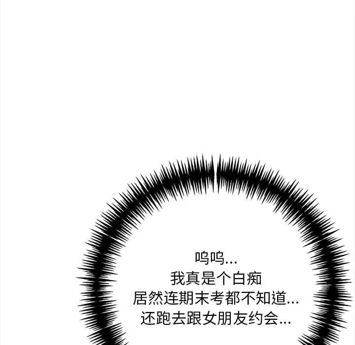 为毕业献身 第1话 第21页