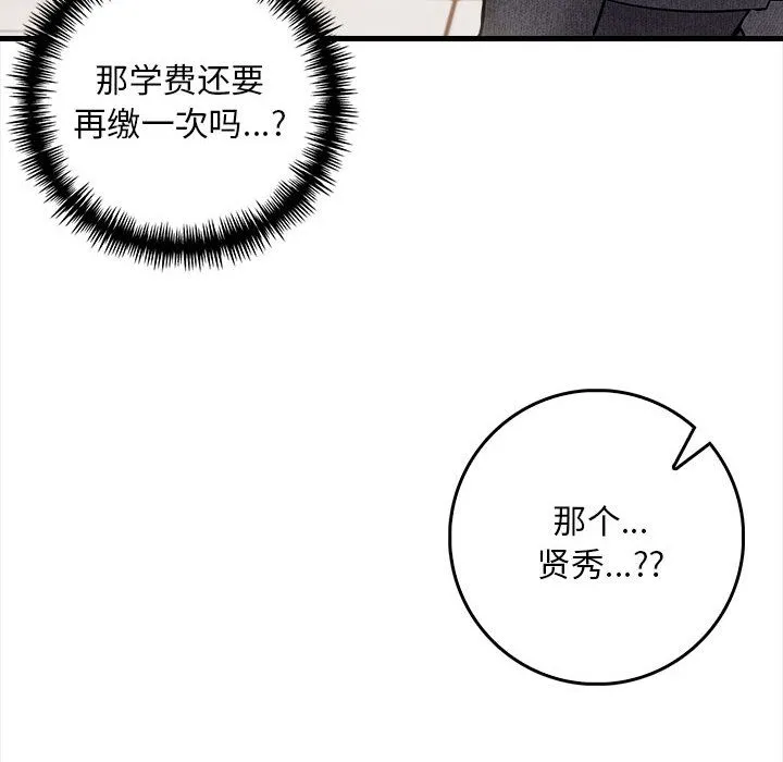为毕业献身 第1话 第59页