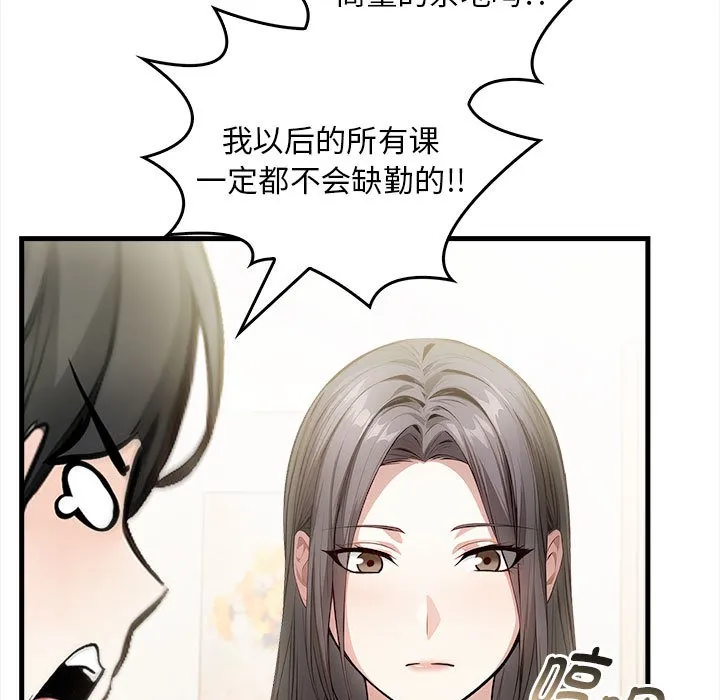 为毕业献身 第1话 第24页