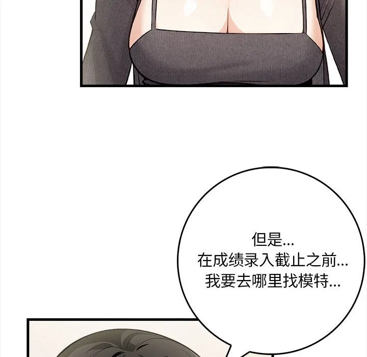 为毕业献身 第1话 第67页