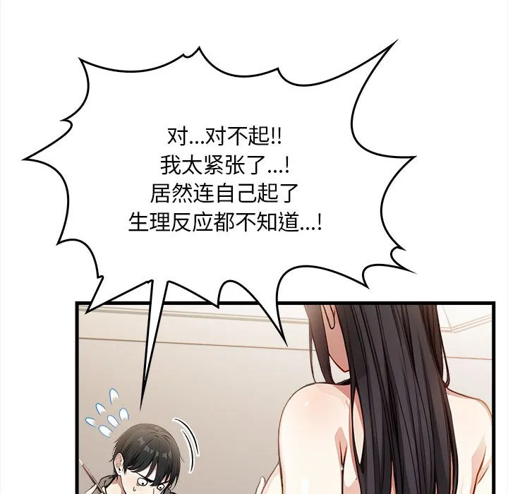 为毕业献身 第1话 第129页