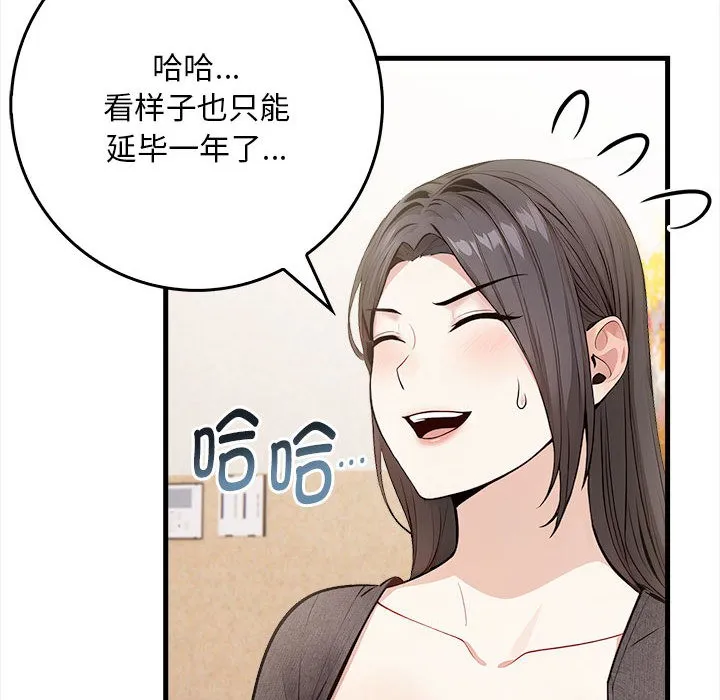 为毕业献身 第1话 第51页