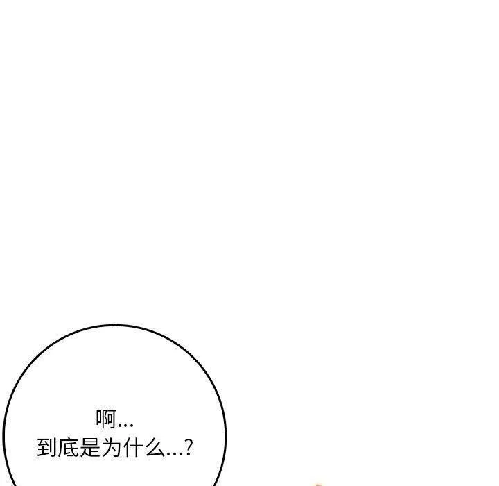 为毕业献身 第5話 第88页