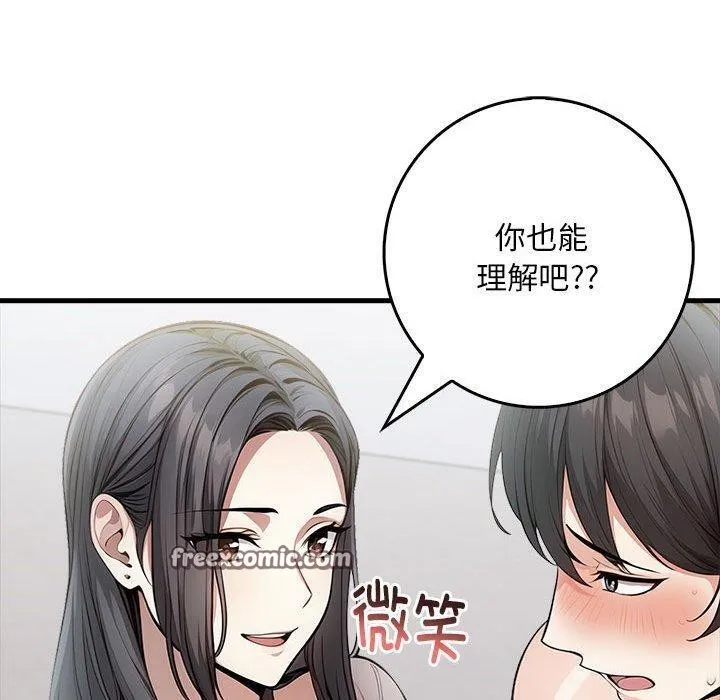 为毕业献身 第5話 第165页