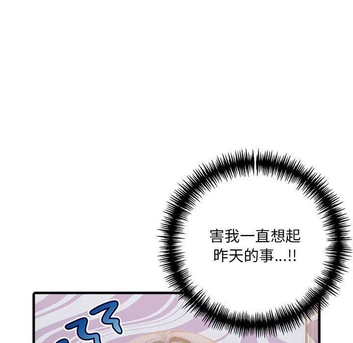 为毕业献身 第5話 第129页