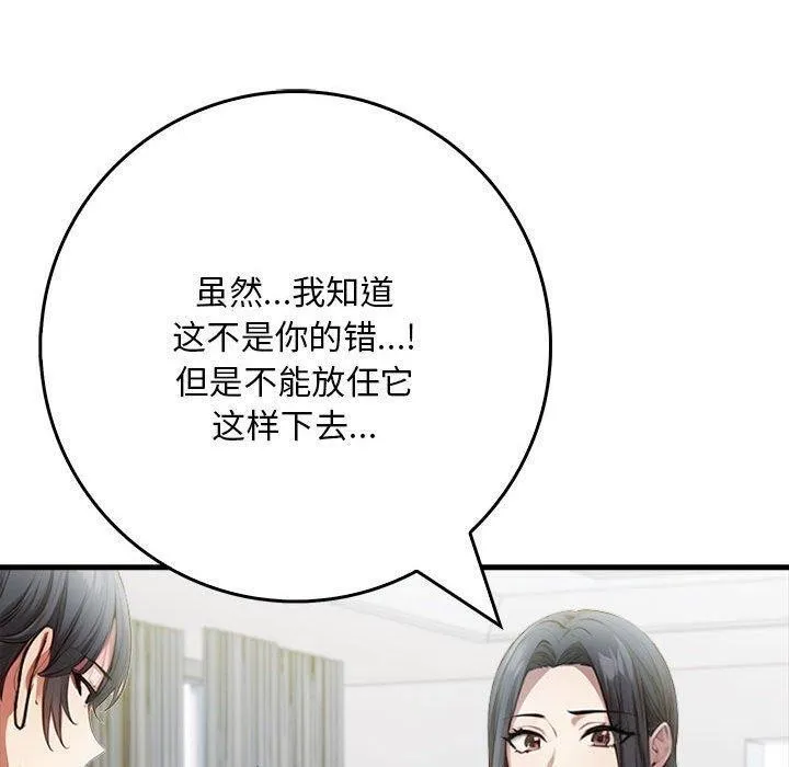 为毕业献身 第5話 第159页