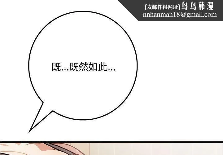 为毕业献身 第5話 第1页
