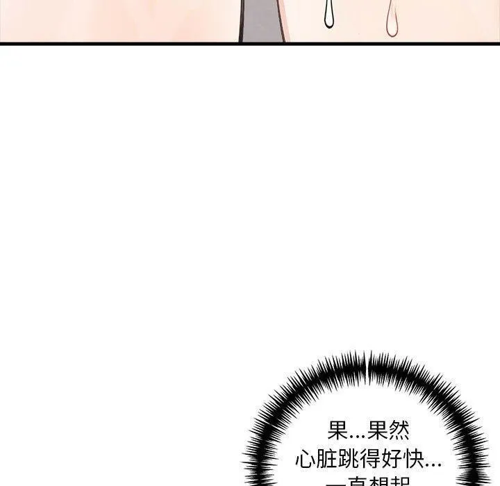 为毕业献身 第5話 第133页