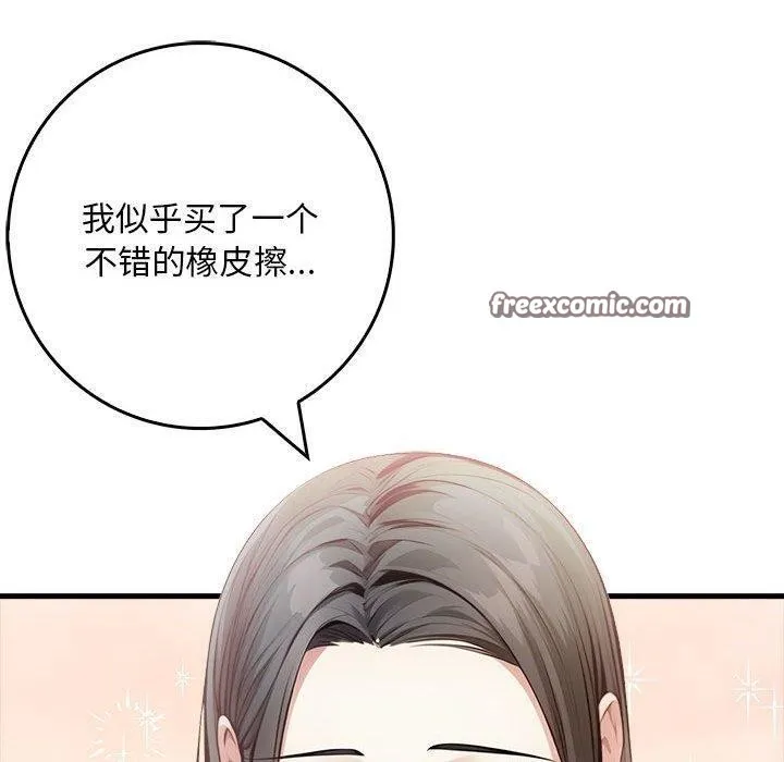 为毕业献身 第5話 第45页