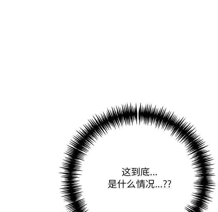 为毕业献身 第5話 第115页
