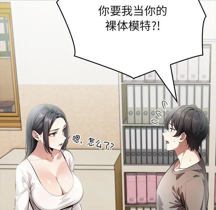 为毕业献身 第5話 第103页