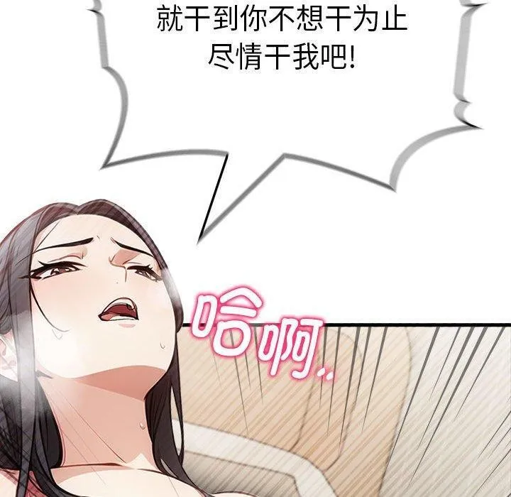 为毕业献身 第5話 第56页
