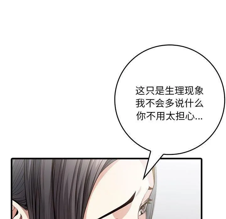 为毕业献身 第5話 第151页