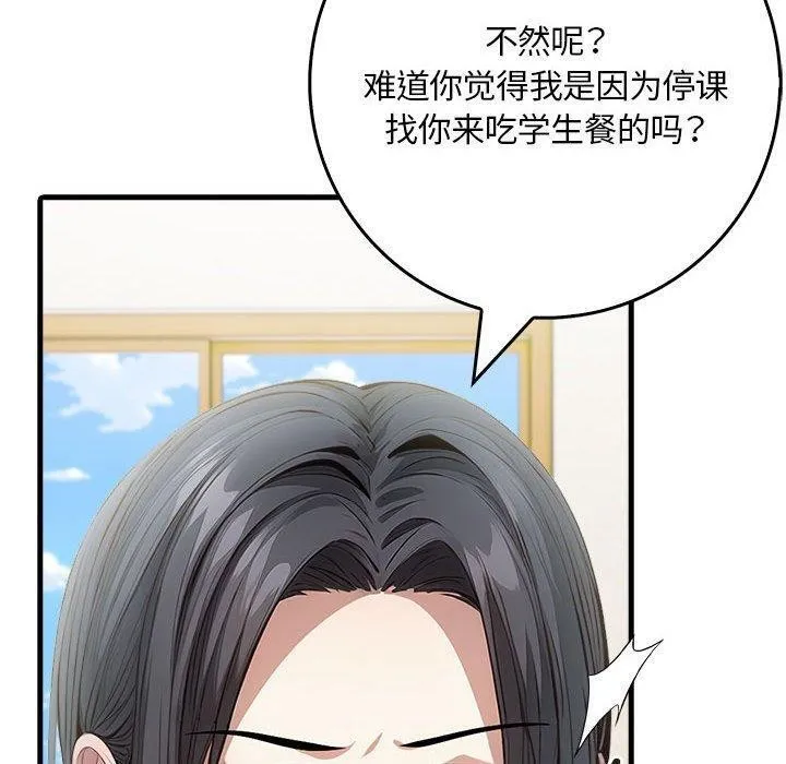 为毕业献身 第5話 第106页