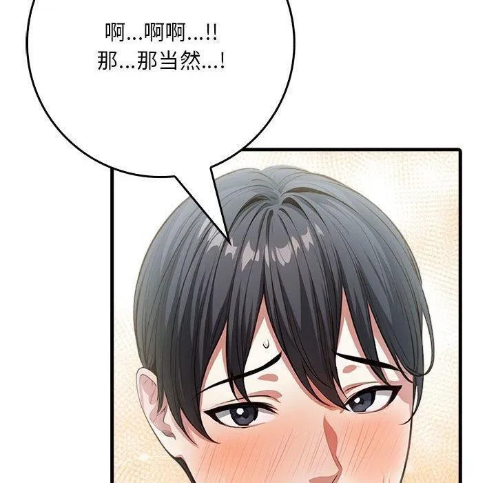 为毕业献身 第5話 第168页