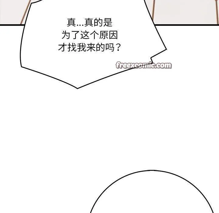 为毕业献身 第5話 第105页