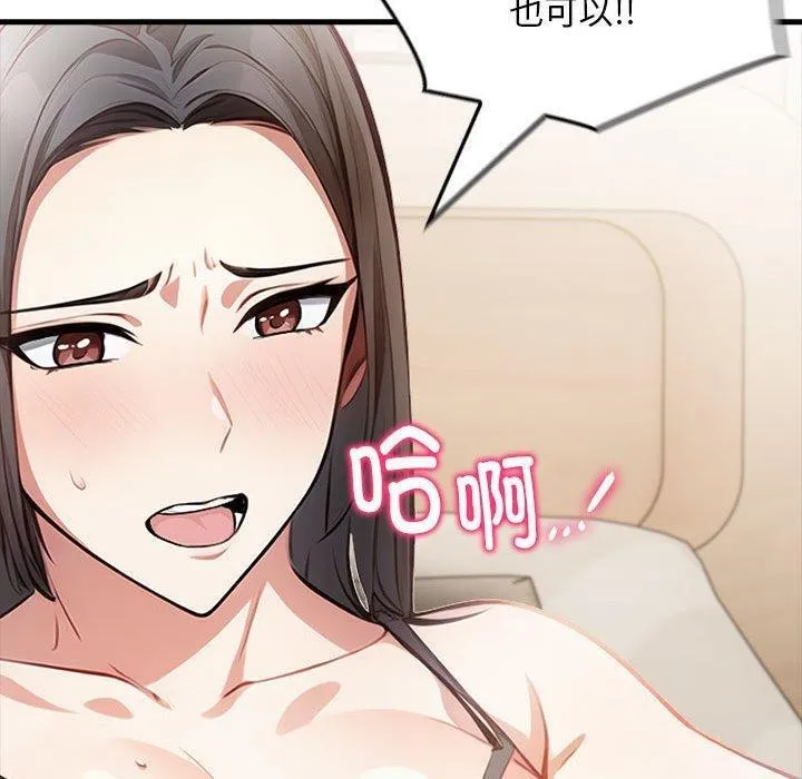 为毕业献身 第5話 第62页