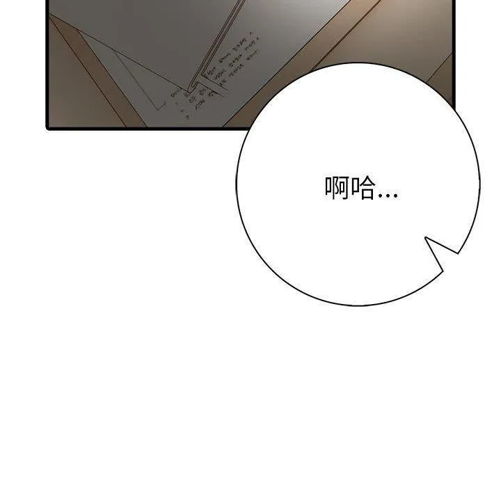 为毕业献身 第5話 第44页